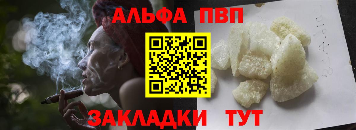 Alfa_PVP VHQ Южно-Сахалинск