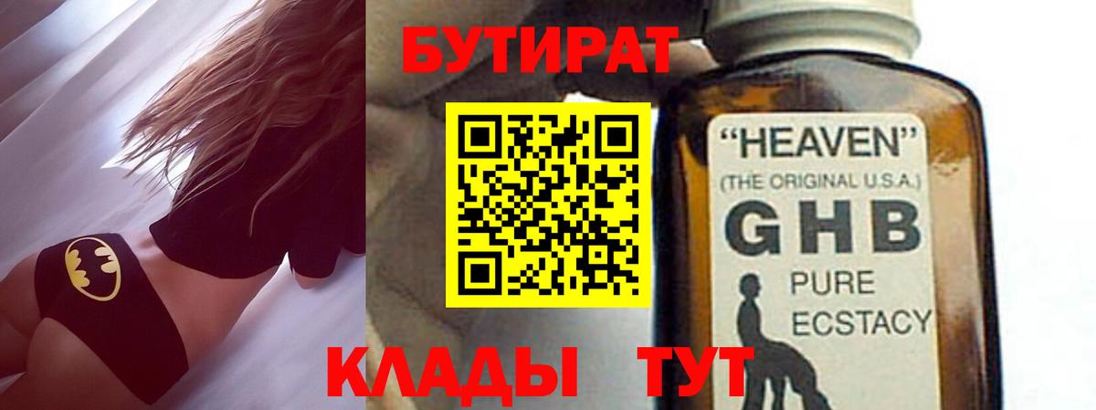 Южно-Сахалинск  Бутират Butirat  Вход с VPN 