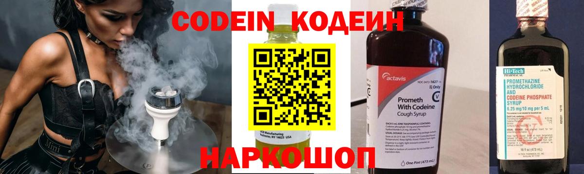 Codein Purple Drank  Вход с VPN  Южно-Сахалинск  Кодеин Purple Drank 