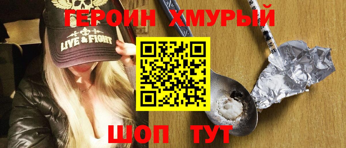 ГЕРОИН афганец  Вход с VPN  Южно-Сахалинск 