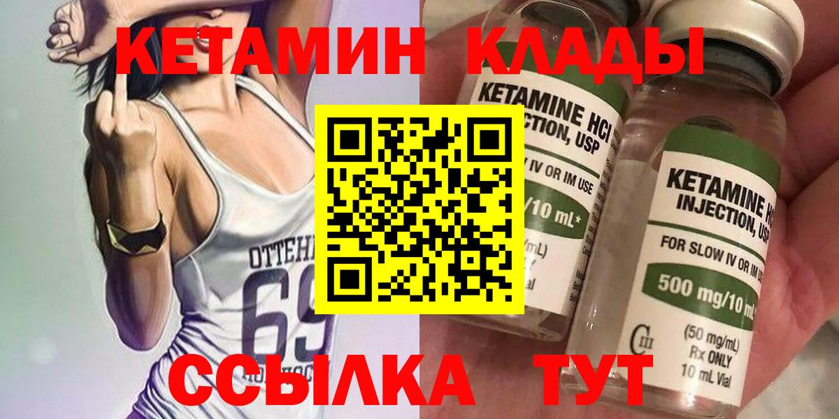 Кетамин VHQ Южно-Сахалинск