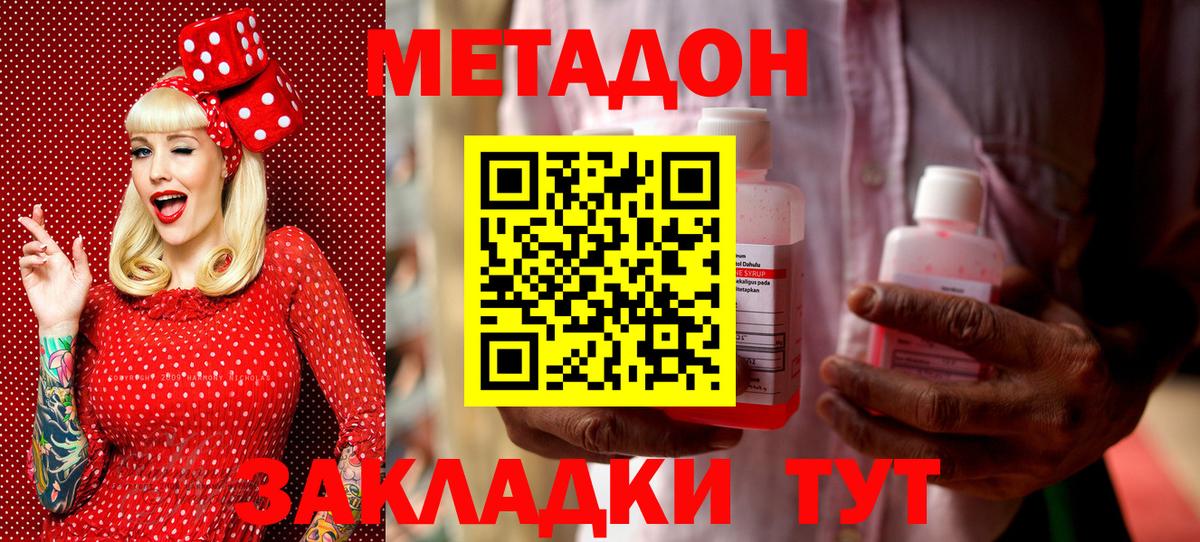 Метадон VHQ  Вход с VPN  Южно-Сахалинск  МЕТАДОН мёд 