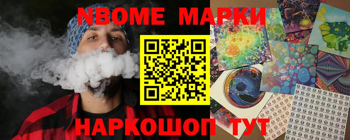 Марки 25I-NBOMe 1,5мг Южно-Сахалинск