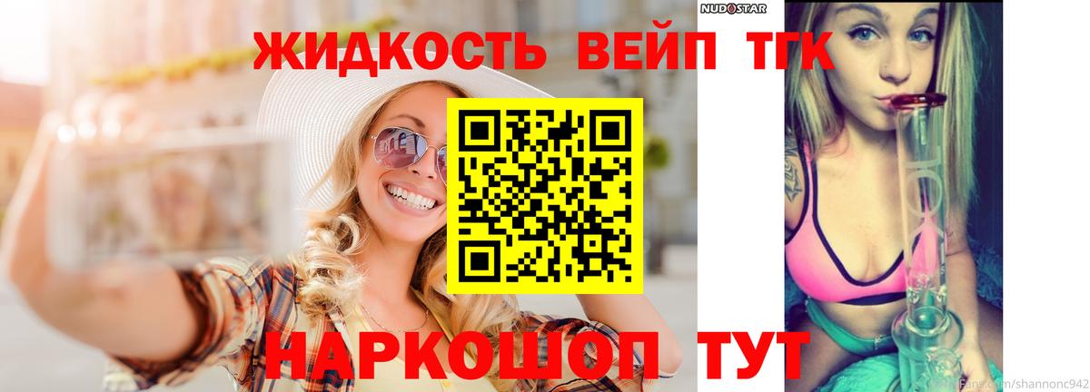 ТГК жижа Южно-Сахалинск